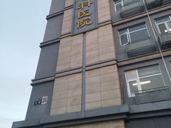 -北京市丰盛中医骨伤专科医院