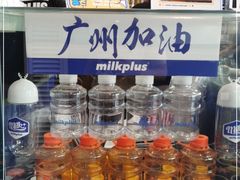 自助调料区-milkplus·泰式奶茶(较场东路店)