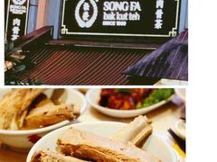 -松發肉骨茶(先得坊店)