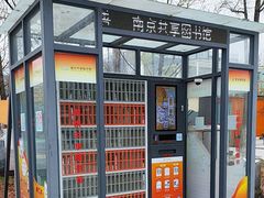 -金陵图书馆