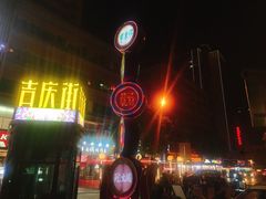 -吉庆街美食广场