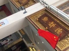 -点都德(北京路贰店)