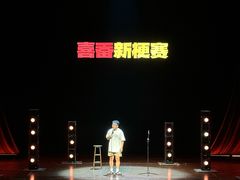 -北京喜剧院