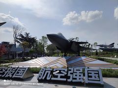 -成飞公园