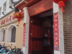 门面-左陕右甘(亚运村店)