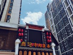 -肖记公安牛肉鱼杂馆· 省级非物质文化遗产(仁和路店)