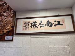 -楼外楼(西湖景区孤山路店)