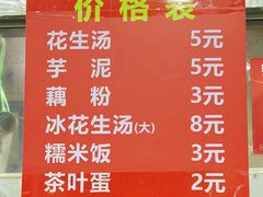 -没牙伯花生汤店(老药洲店)
