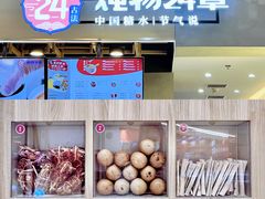 -炖物24章·顺时轻养茶(杭州保利时光里店)