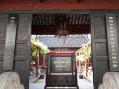 门面-吴门人家·苏宴宫廷菜(拙政园店)
