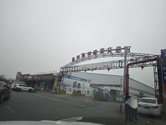 -沈阳市八家子水果批发市场