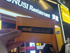 -有奴思烤肉·清真(正宁路店)
