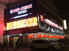 门面-海碗居(牡丹园店)