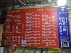 -笑云开汤包店(网巾市店)