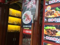 门面-志权牛肉面(灵山路店)