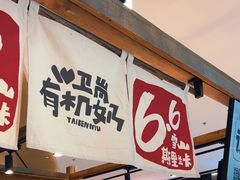 -太犇牛手作茶铺(江北虹悦城店)