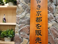 -無邪日式甜品(华润五彩城购物中心店)