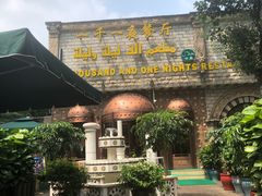 门面-一千一夜(工体店)