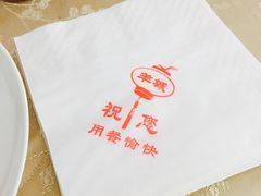 餐巾纸-羊城酒店·中餐厅