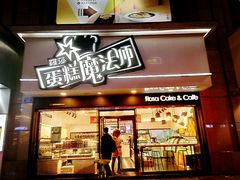 门面-罗莎蛋糕Rosa bread(印象汇店)