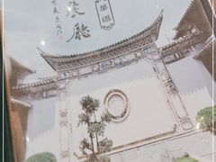 -喜洲翰林餐厅(董家百年老宅店)