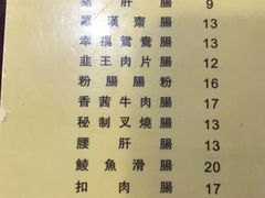 菜单-昇记肠粉王(福华路店)