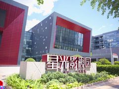 -星光影视园