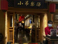 -小吊梨汤·北京菜·烤鸭(双井乐成中心店)