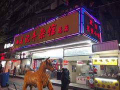 门面-江三王记牛杂馆(总店)
