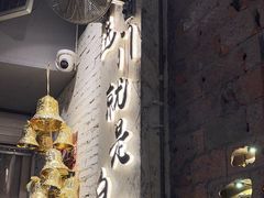 -有局·成都市井烧烤·精酿啤酒(双楠店)