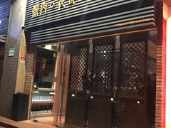 门面-橘焱胡同烧肉夜食(BFC外滩金融中心店)