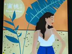 -蜜桃花开·中西融合菜E&W(南长街店)