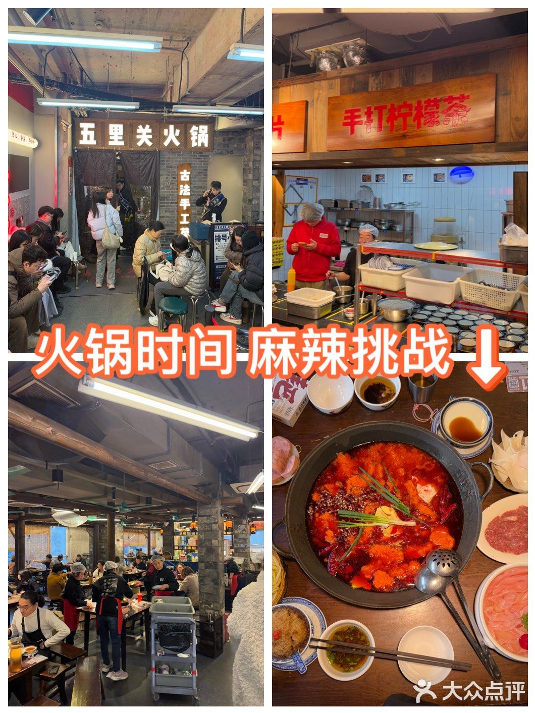 上海VS成都-麻辣火锅