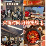 上海VS成都-麻辣火锅