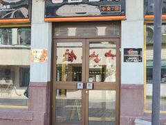 门面-老昌春饼(中央大街店)
