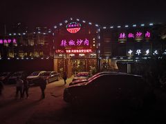-万小金辣椒炒肉(三经路店)