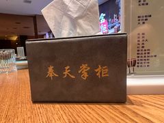 -奉天掌柜·非遗猪手·笨饺子(崇山路店)