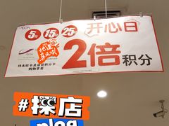 -永旺梦乐城(金银潭店)