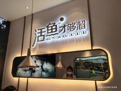 -花椒俏川菜小馆(南海万达店)