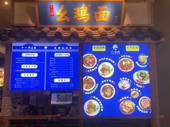 -十一街幺鸡成都担担面(悠方店)