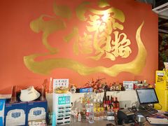 -奉天宴遇烧烤·冒锅