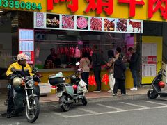 -阿娟牛肉丸·手打牛肉丸·现做现卖