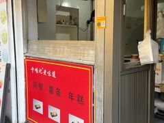 -卞嵊记老味道(嵊州总店)