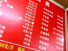 菜单-苏州藏书羊肉馆(安顺路店)