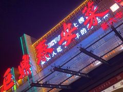 -老山东·山东菜(鲁菜名店)