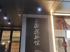 -上海德兴馆(昌里店)
