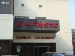 DSC01885-燕山大酒店