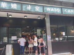 -华嫂冰室(尖沙咀店)