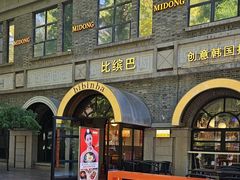 -1912街区