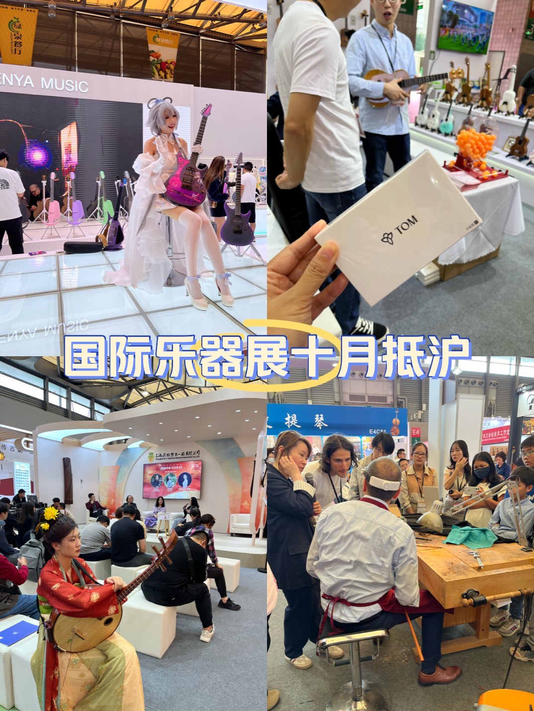 北京乐器展2022图片